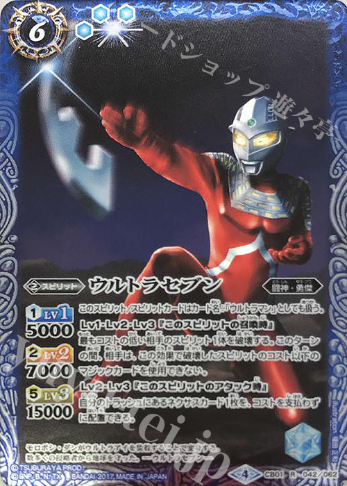 R ウルトラセブン | 販売 | [CB01]ウルトラヒーロー大集結 | バトルスピリッツ