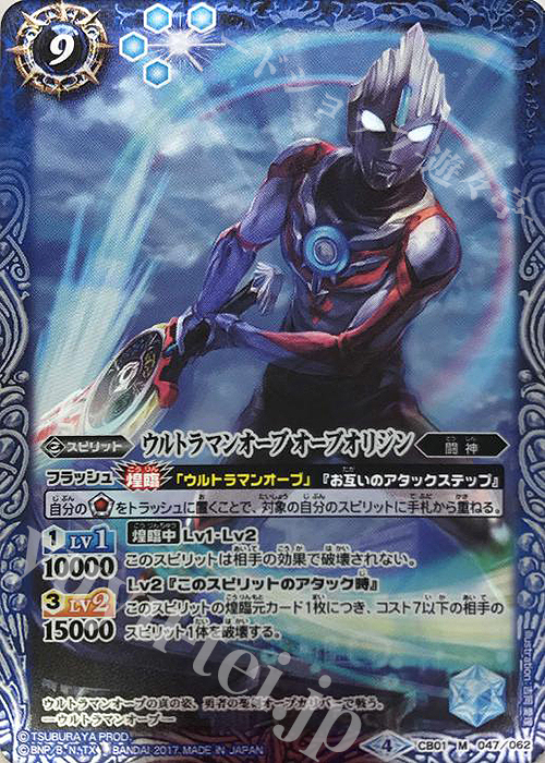 M ウルトラマンオーブ オーブオリジン | 販売 | [CB01]ウルトラヒーロー大集結 | バトルスピリッツ