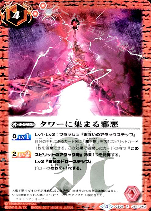 R タワーに集まる邪悪 | 販売 | [CB01]ウルトラヒーロー大集結 | バトルスピリッツ