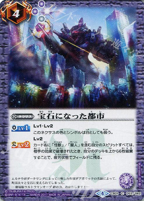 C 宝石になった都市 | 販売 | [CB01]ウルトラヒーロー大集結 | バトルスピリッツ