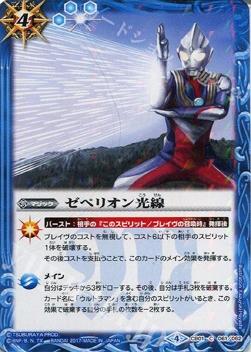 C ゼペリオン光線 | 販売 | [CB01]ウルトラヒーロー大集結 | バトルスピリッツ