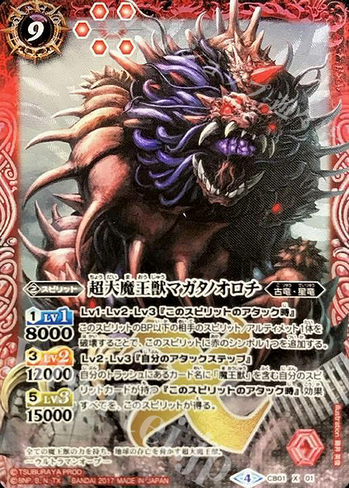 超大魔王獣マガタノオロチ