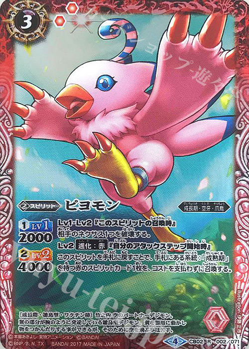 R ピヨモン(CB02収録/2017年度版) | 販売 | [CB02]デジモン超進化！ | バトルスピリッツ