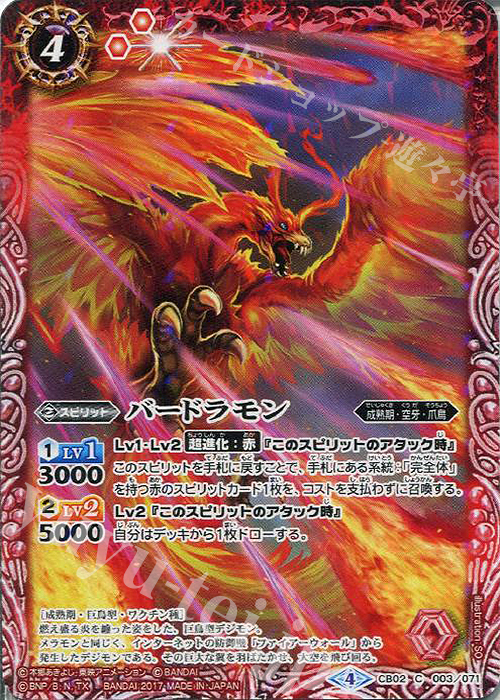C バードラモン(CB02収録/2017年度版) | 販売 | [CB02]デジモン超進化！ | バトルスピリッツ