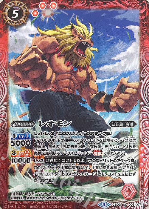 M レオモン(CB02収録/2017年度版) | 販売 | [CB02]デジモン超進化！ | バトルスピリッツ