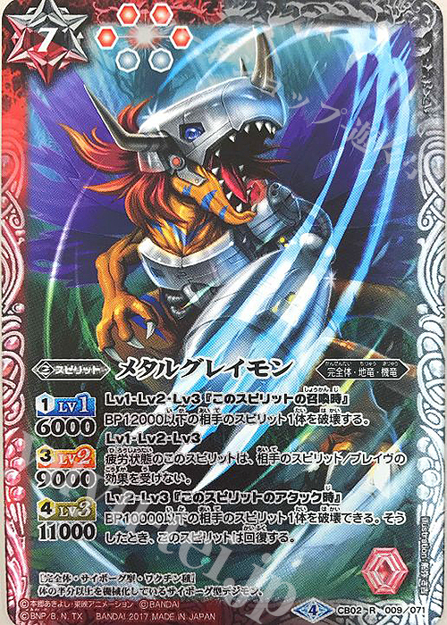 R メタルグレイモン(CB02収録/2017年度版) | 販売 | [CB02]デジモン超進化！ | バトルスピリッツ