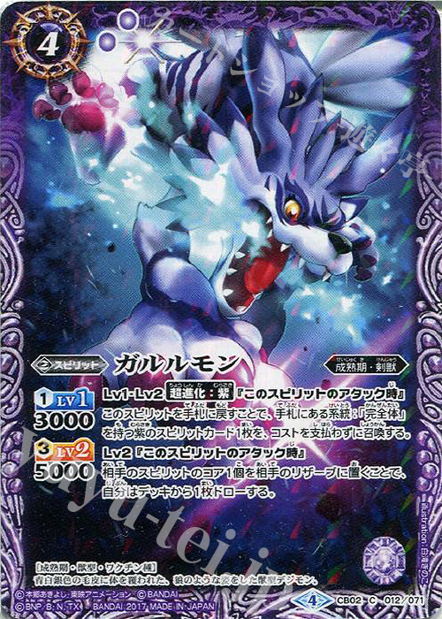 C ガルルモン(CB02収録/2017年度版) | 販売 | [CB02]デジモン超進化！ | バトルスピリッツ