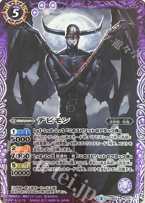 R デビモン(CB02収録/2017年度版) | 販売 | [CB02]デジモン超進化！ | バトルスピリッツ