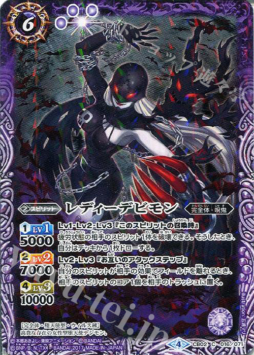 C レディーデビモン(CB02収録/2017年度版) | 販売 | [CB02]デジモン超進化！ | バトルスピリッツ
