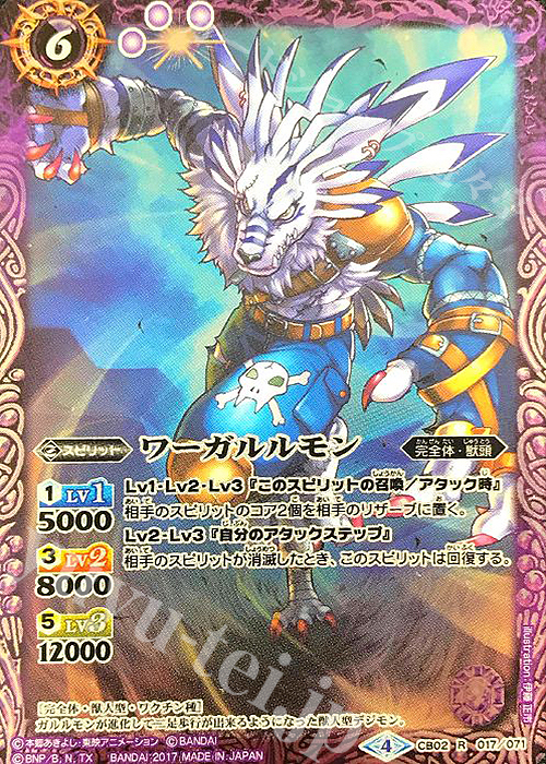 R ワーガルルモン(CB02収録/2017年度版) | 販売 | [CB02]デジモン超進化！ | バトルスピリッツ
