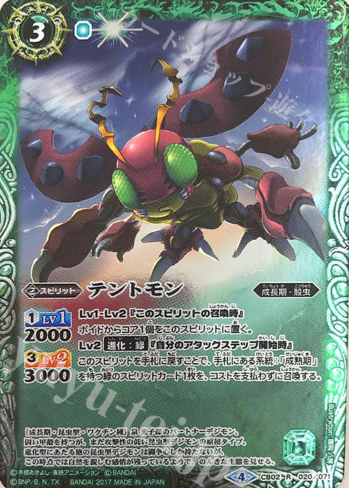 R テントモン(CB02収録/2017年度版) | 販売 | [CB02]デジモン超進化！ | バトルスピリッツ