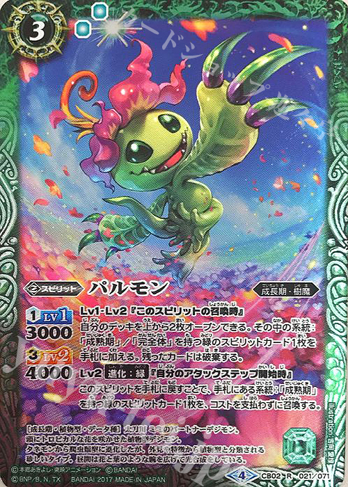R パルモン(CB02収録/2017年度版) | 販売 | [CB02]デジモン超進化！ | バトルスピリッツ