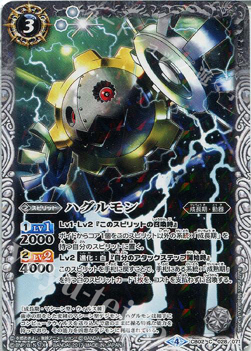 C ハグルモン(CB02収録/2017年度版) | 販売 | [CB02]デジモン超進化！ | バトルスピリッツ
