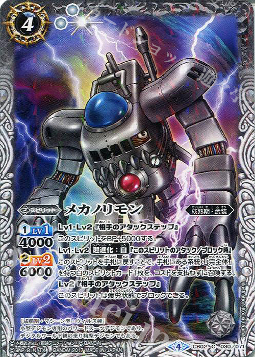 C メカノリモン(CB02収録/2017年度版) | 販売 | [CB02]デジモン超進化！ | バトルスピリッツ