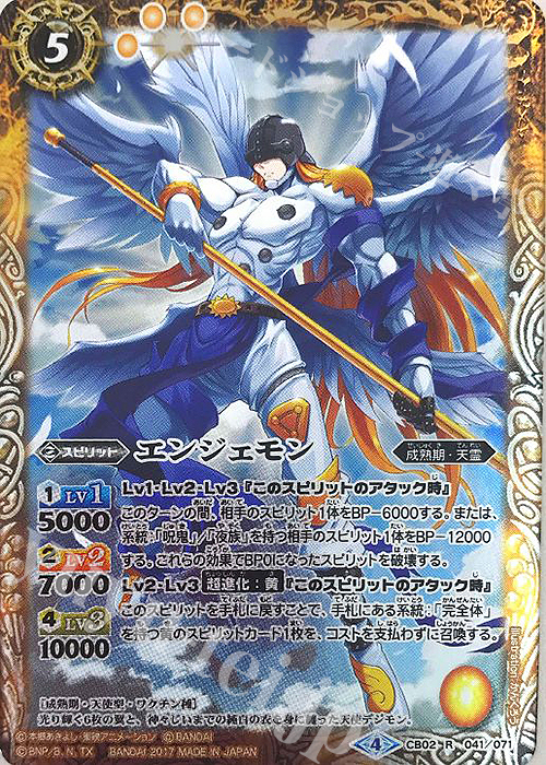 R エンジェモン(CB02収録/2017年度版) | 販売 | [CB02]デジモン超進化！ | バトルスピリッツ