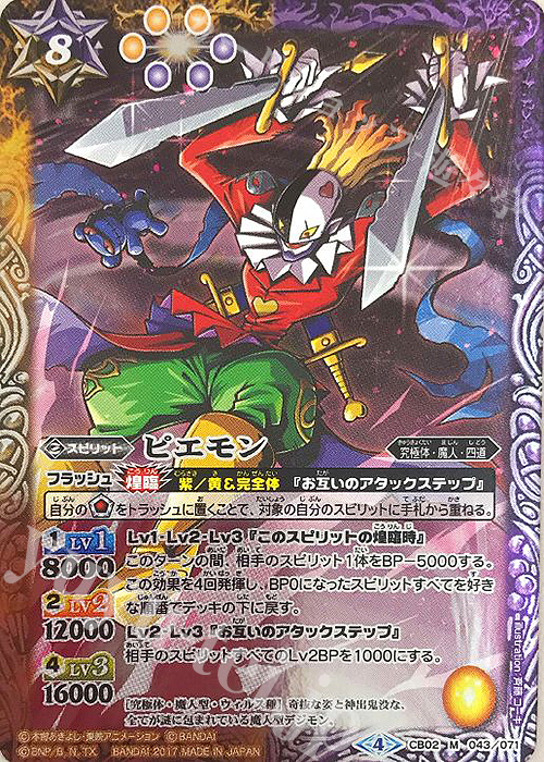 M ピエモン(CB02収録/2017年度版) | 販売 | [CB02]デジモン超進化！ | バトルスピリッツ