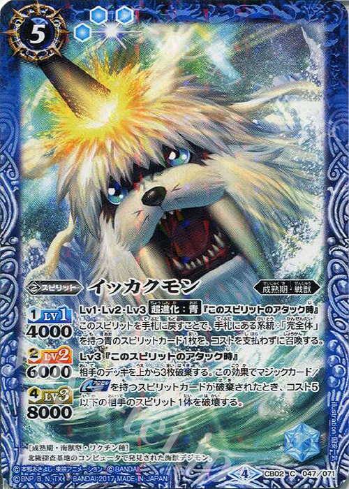 C イッカクモン(CB02収録/2017年度版) | 販売 | [CB02]デジモン超進化！ | バトルスピリッツ