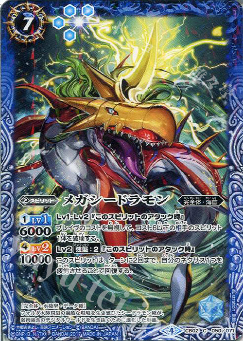 C メガシードラモン(CB02収録/2017年度版) | 販売 | [CB02]デジモン超進化！ | バトルスピリッツ