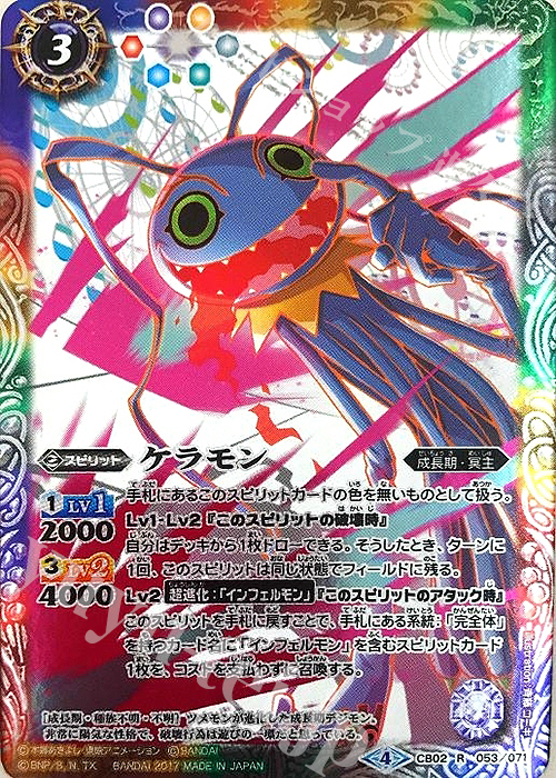R ケラモン(CB02収録/2017年度版) | 販売 | [CB02]デジモン超進化！ | バトルスピリッツ