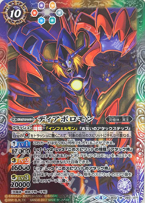 M ディアボロモン(CB02収録/2017年度版) | 販売 | [CB02]デジモン超進化！ | バトルスピリッツ