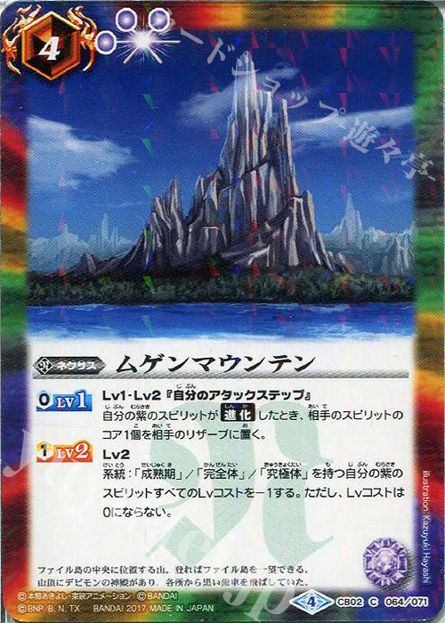 C ムゲンマウンテン(CB02収録/2017年度版) | 販売 | [CB02]デジモン超進化！ | バトルスピリッツ