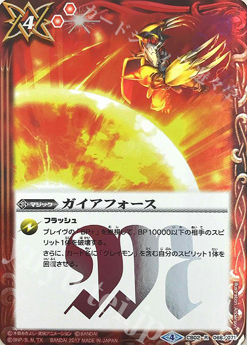 R ガイアフォース(CB02収録/2017年度版) | 販売 | [CB02]デジモン超進化！ | バトルスピリッツ