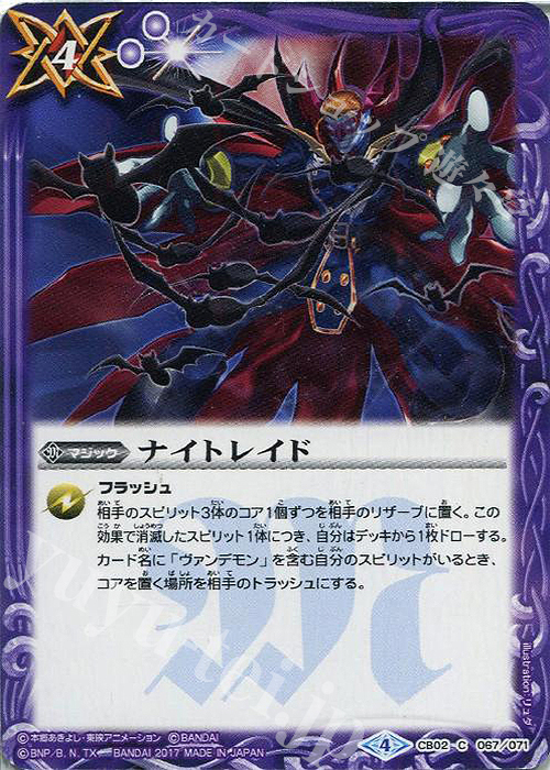 C ナイトレイド(CB02収録/2017年度版) | 販売 | [CB02]デジモン超進化！ | バトルスピリッツ