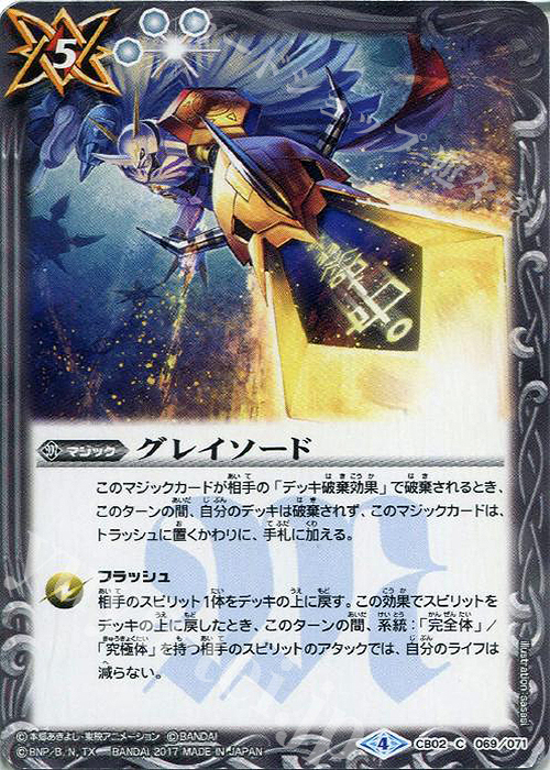 C グレイソード(CB02収録/2017年度版) | 販売 | [CB02]デジモン超進化！ | バトルスピリッツ