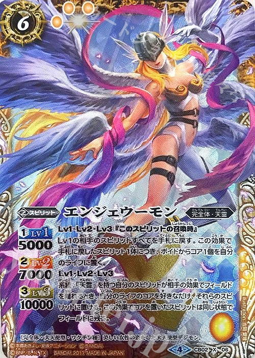 X エンジェウーモン(CB02収録/2017年度版) | 買取 | [CB02]デジモン超進化！ | バトルスピリッツ