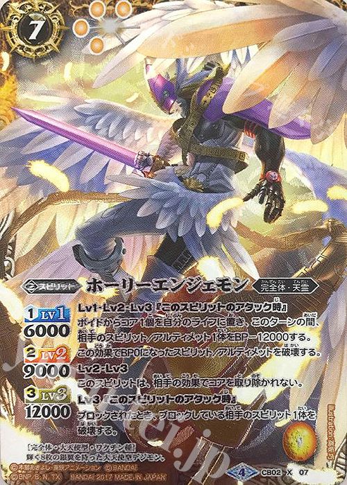 X ホーリーエンジェモン(CB02収録/2017年度版) | 販売 | [CB02]デジモン超進化！ | バトルスピリッツ