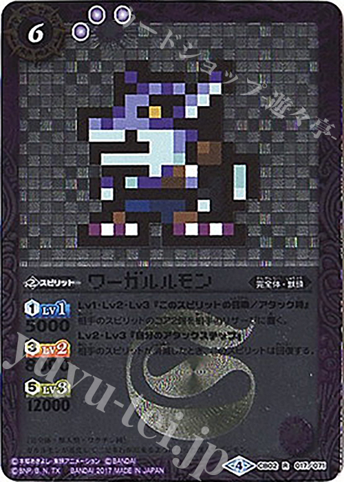 R-P ワーガルルモン(CB02収録/パラレル/2017年度版) | 販売 | [CB02]デジモン超進化！ | バトルスピリッツ