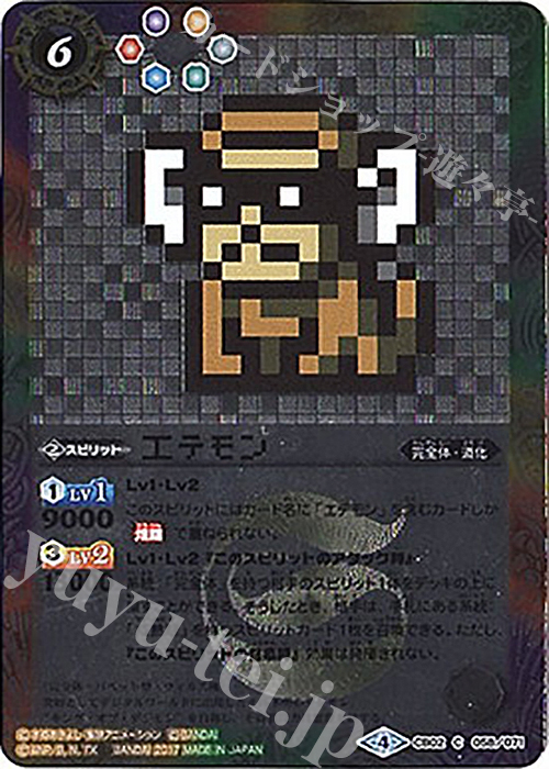 C-P エテモン(CB02収録/パラレル/2017年度版) | 販売 | [CB02]デジモン超進化！ | バトルスピリッツ