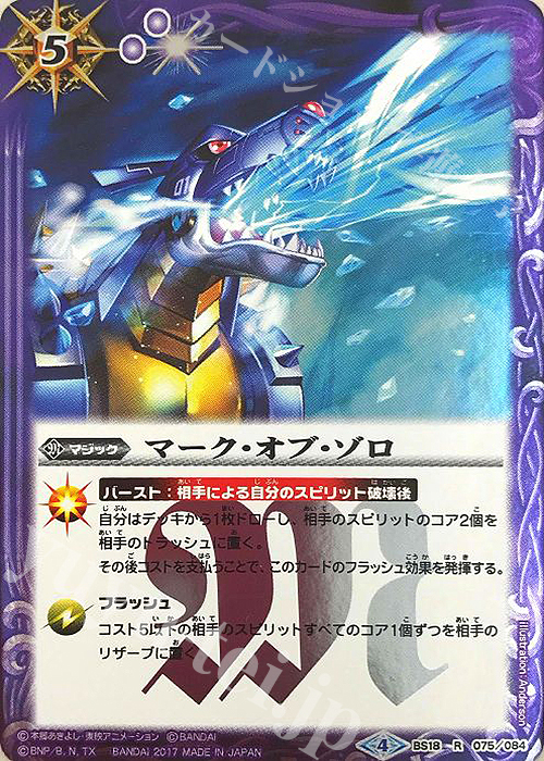 R マーク・オブ・ゾロ(CB02収録/2017年度版) | 販売 | [CB02]デジモン超進化！ | バトルスピリッツ