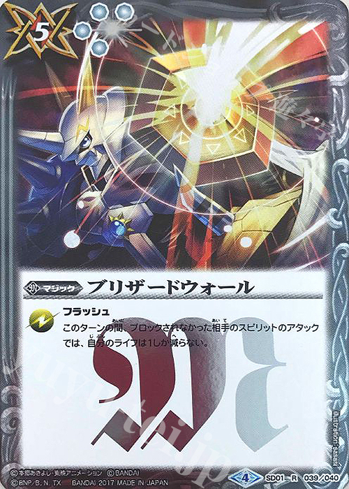 R ブリザードウォール(CB02収録/2017年度版) | 販売 | [CB02]デジモン超進化！ | バトルスピリッツ