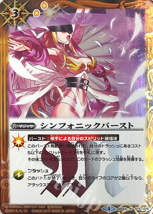 R シンフォニックバースト(CB02収録/2017年度版) | 販売 | [CB02]デジモン超進化！ | バトルスピリッツ