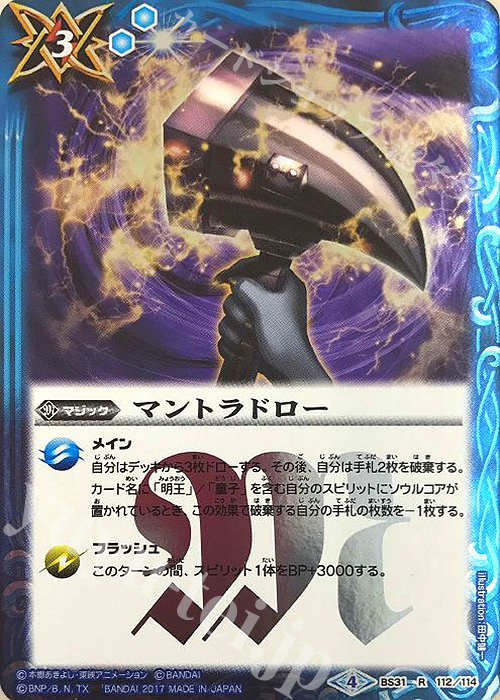 R マントラドロー(CB02収録/2017年度版) | 販売 | [CB02]デジモン超進化！ | バトルスピリッツ