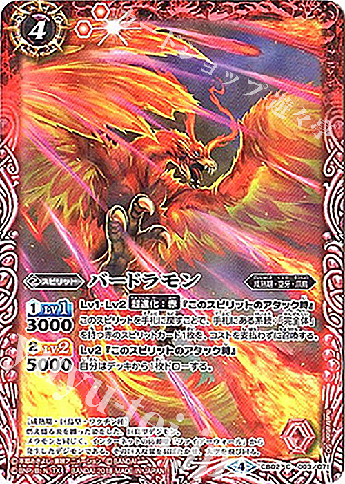 C バードラモン(CB03収録/2018年度版) | 販売 | [CB03]デジモン超進化！Ver.1.5 | バトルスピリッツ