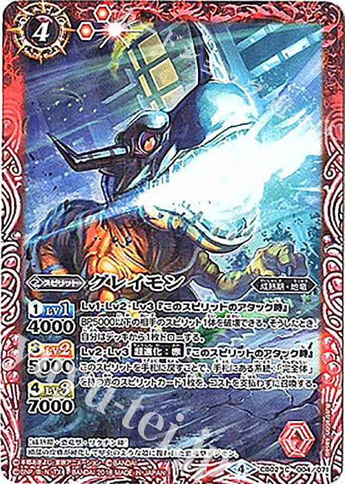 C グレイモン(CB03収録/2018年度版) | 販売 | [CB03]デジモン超進化！Ver.1.5 | バトルスピリッツ