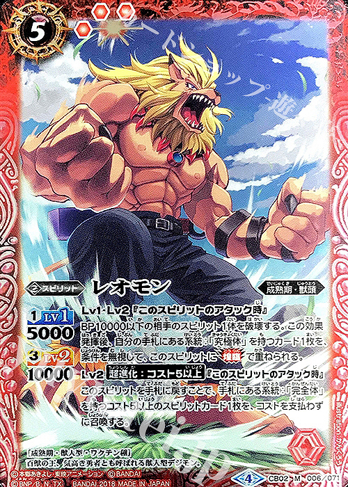 M レオモン(CB03収録/2018年度版) | 販売 | [CB03]デジモン超進化！Ver.1.5 | バトルスピリッツ