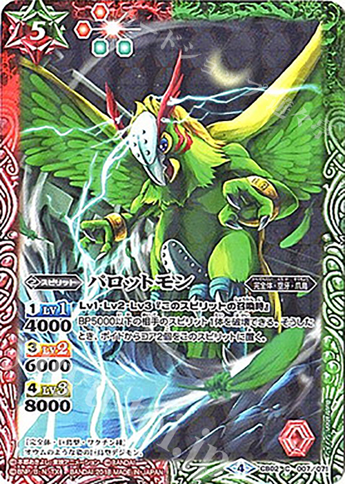 C パロットモン(CB03収録/2018年度版) | 販売 | [CB03]デジモン超進化！Ver.1.5 | バトルスピリッツ