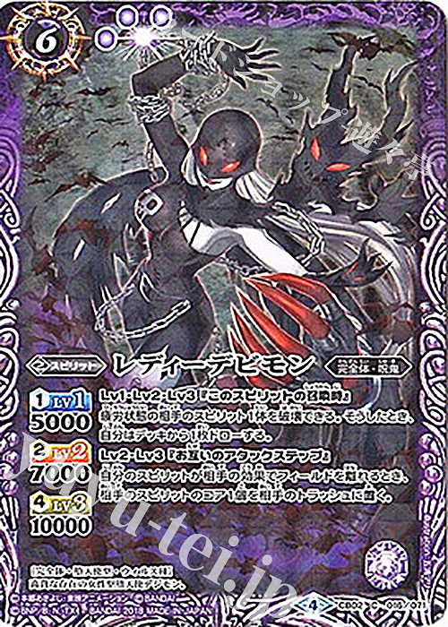 C レディーデビモン(CB03収録/2018年度版) | 買取 | [CB03]デジモン超進化！Ver.1.5 | バトルスピリッツ
