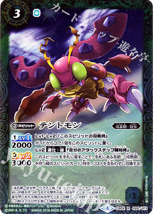 R テントモン(CB03収録/2018年度版) | 販売 | [CB03]デジモン超進化！Ver.1.5 | バトルスピリッツ