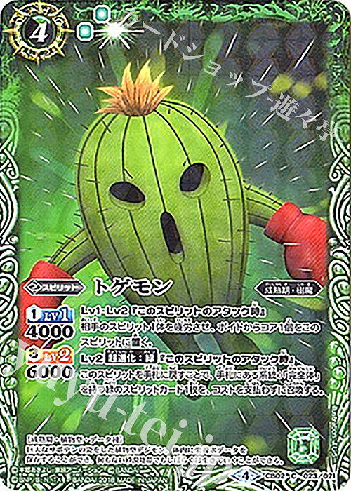 C トゲモン(CB03収録/2018年度版) | 買取 | [CB03]デジモン超進化！Ver.1.5 | バトルスピリッツ