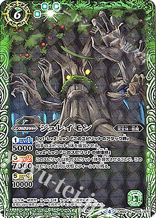 C ジュレイモン(CB03収録/2018年度版) | 販売 | [CB03]デジモン超進化！Ver.1.5 | バトルスピリッツ