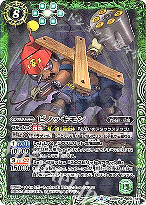 C ピノッキモン(CB03収録/2018年度版) | 販売 | [CB03]デジモン超進化！Ver.1.5 | バトルスピリッツ
