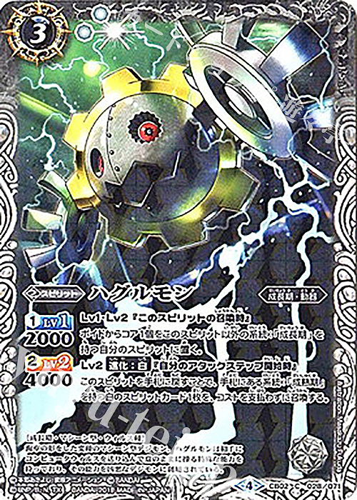 C ハグルモン(CB03収録/2018年度版) | 販売 | [CB03]デジモン超進化！Ver.1.5 | バトルスピリッツ