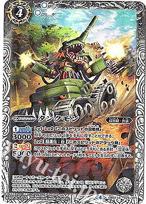 C タンクモン(CB03収録/2018年度版) | 販売 | [CB03]デジモン超進化！Ver.1.5 | バトルスピリッツ