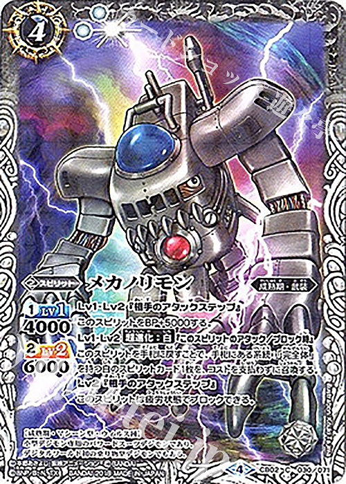 C メカノリモン(CB03収録/2018年度版) | 販売 | [CB03]デジモン超進化！Ver.1.5 | バトルスピリッツ