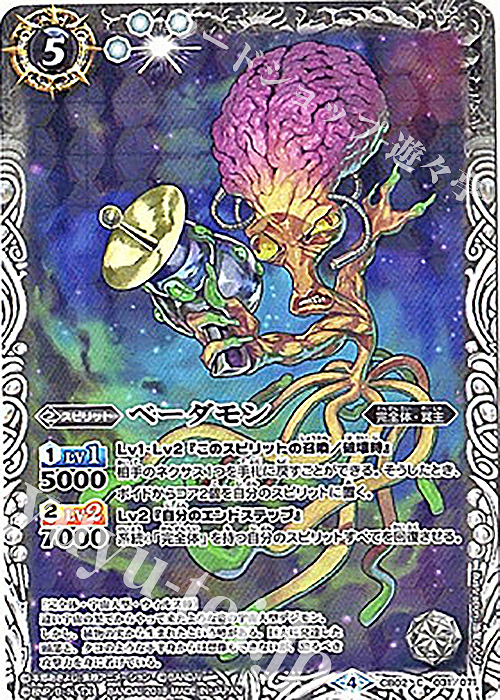 C ベーダモン(CB03収録/2018年度版) | 販売 | [CB03]デジモン超進化！Ver.1.5 | バトルスピリッツ