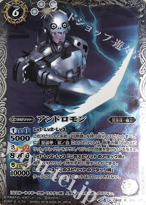 R アンドロモン(CB03収録/2018年度版) | 販売 | [CB03]デジモン超進化！Ver.1.5 | バトルスピリッツ